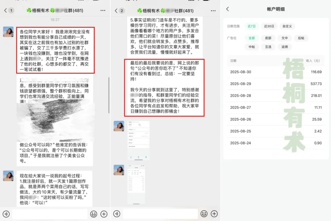 公众号流量主做美食赛道,小白也能稳定日入3位数,有图有真相